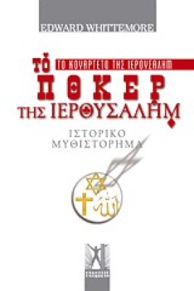 ΤΟ ΠΟΚΕΡ Τ &hellip;