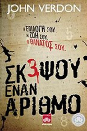 ΣΚΕΨΟΥ ΕΝΑ …