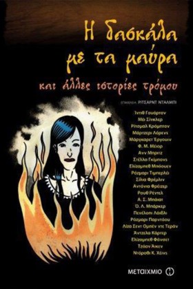 Η ΔΑΣΚΑΛΑ &hellip;