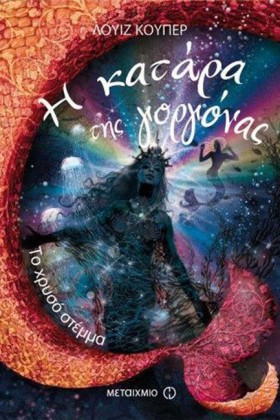 ΤΟ ΧΡΥΣΟ Σ &hellip;