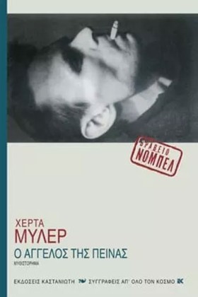 Ο ΑΓΓΕΛΟΣ …