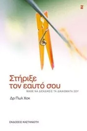 ΣΤΗΡΙΞΕ ΤΟ …