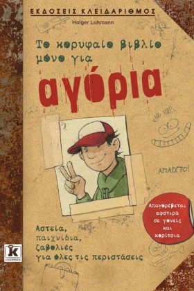 ΤΟ ΚΟΡΥΦΑΙ …