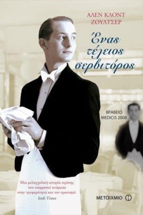 ΕΝΑΣ ΤΕΛΕΙ …