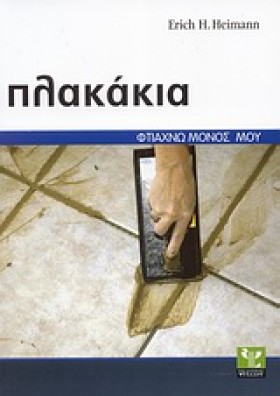 ΠΛΑΚΑΚΙΑ-Φ …