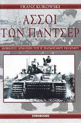 ΑΣΣΟΙ ΤΩΝ …