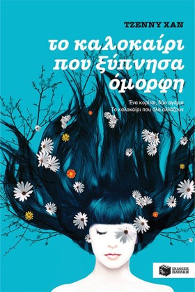 ΤΟ ΚΑΛΟΚΑΙ &hellip;