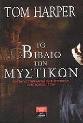 ΤΟ ΒΙΒΛΙΟ …