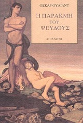 Η ΠΑΡΑΚΜΗ …