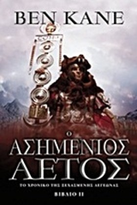 Ο ΑΣΗΜΕΝΙΟ &hellip;