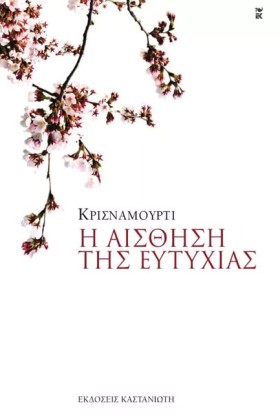 Η ΑΙΣΘΗΣΗ &hellip;