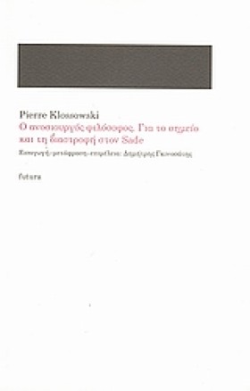 Ο ΑΝΟΣΙΟΥΡ …
