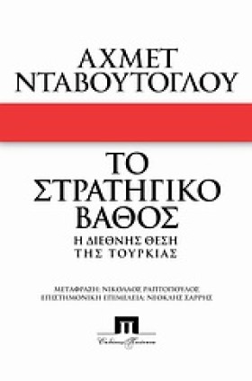 ΤΟ ΣΤΡΑΤΗΓ …