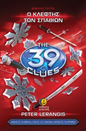 39 CLUES Β …