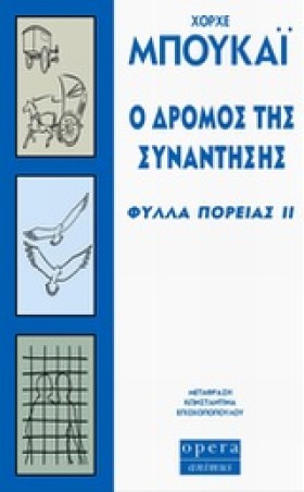 Ο ΔΡΟΜΟΣ Τ …