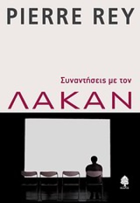ΣΥΝΑΝΤΗΣΕΙ …