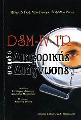 DSΜ-ΙV-ΤR …