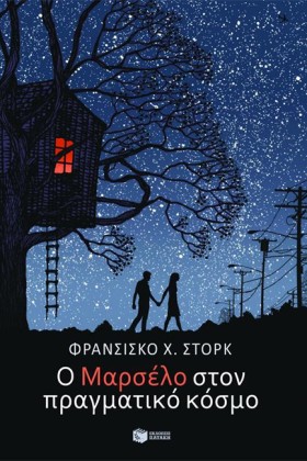 Ο ΜΑΡΣΕΛΟ …