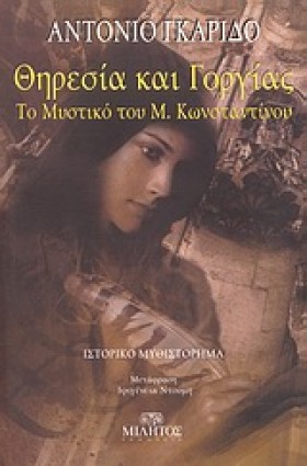 ΘΗΡΕΣΙΑ ΚΑ …