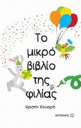 ΤΟ ΜΙΚΡΟ Β &hellip;