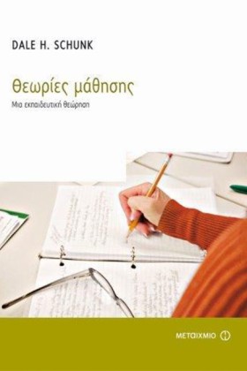 ΘΕΩΡΙΕΣ ΜΑ &hellip;