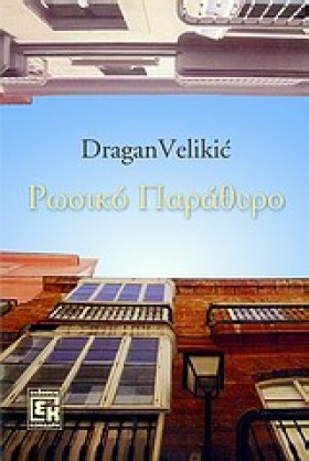ΡΩΣΙΚΟ ΠΑΡ &hellip;