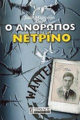 Ο ΑΝΘΡΩΠΟΣ &hellip;