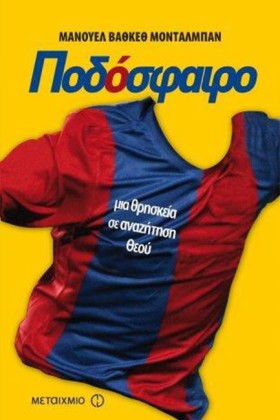 ΠΟΔΟΣΦΑΙΡΟ …