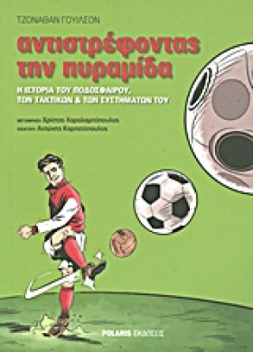 ΑΝΤΙΣΤΡΕΦΟ …