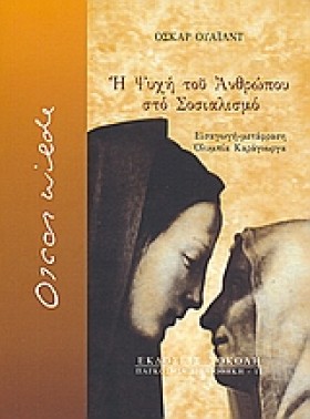 Η ΨΥΧΗ ΤΟΥ &hellip;