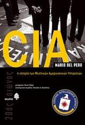 CIA-Η ΙΣΤΟ &hellip;