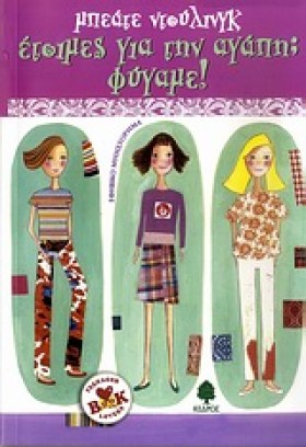 ΕΤΟΙΜΕΣ ΓΙ &hellip;