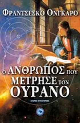 Ο ΑΝΘΡΩΠΟΣ …