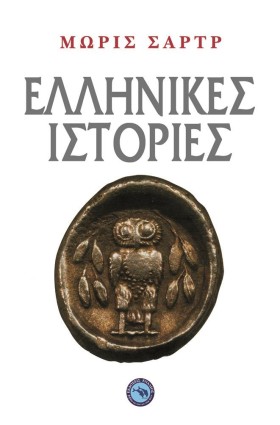 ΕΛΛΗΝΙΚΕΣ &hellip;