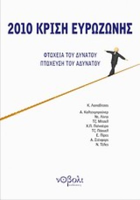 2010-ΚΡΙΣΗ &hellip;