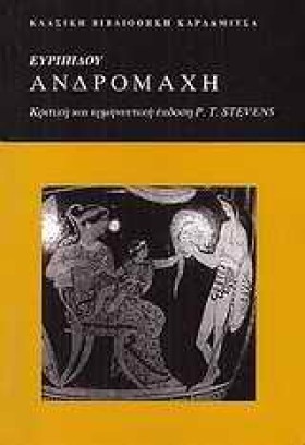 ΑΝΔΡΟΜΑΧΗ- &hellip;