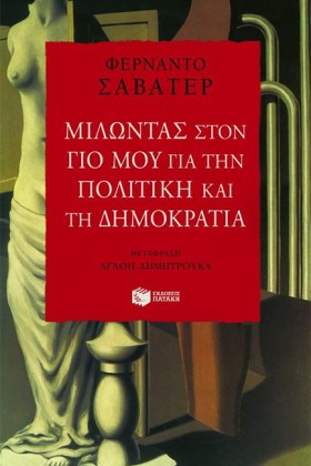 ΜΙΛΩΝΤΑΣ Σ …