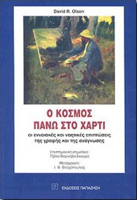 Ο ΚΟΣΜΟΣ Π &hellip;