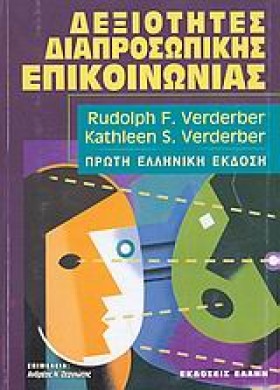 ΔΕΞΙΟΤΗΤΕΣ …