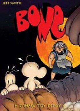 BONE 6-Η Σ &hellip;