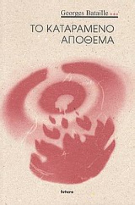 ΤΟ ΚΑΤΑΡΑΜ &hellip;