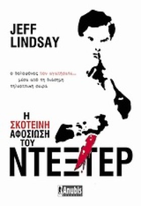 Η ΣΚΟΤΕΙΝΗ &hellip;