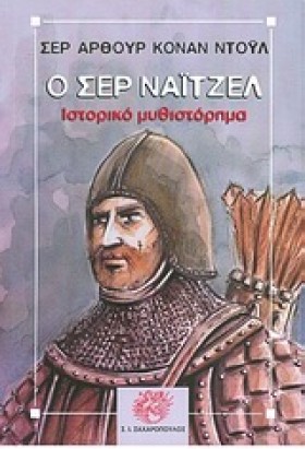 Ο ΣΕΡ ΝΑΙΤ &hellip;