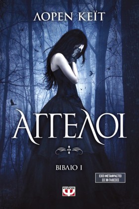 ΑΓΓΕΛΟΙ 1