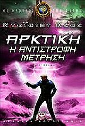 ΑΡΚΤΙΚΗ ΑΝ &hellip;