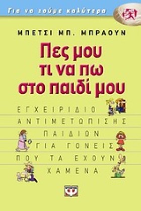 ΠΕΣ ΜΟΥ ΤΙ …