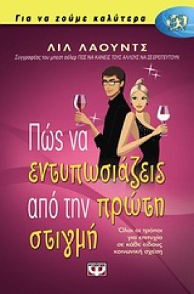ΠΩΣ ΝΑ ΕΝΤ …
