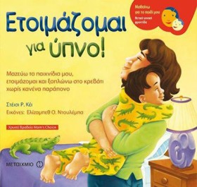 ΕΤΟΙΜΑΖΟΜΑ &hellip;