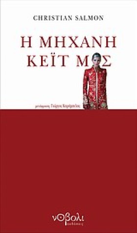 Η ΜΗΧΑΝΗ Κ &hellip;