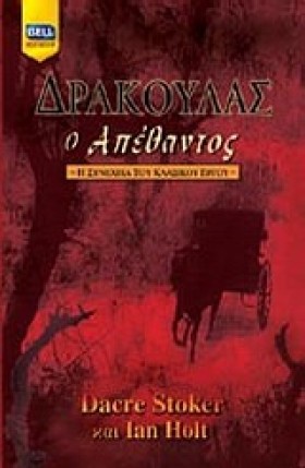 ΔΡΑΚΟΥΛΑΣ- &hellip;